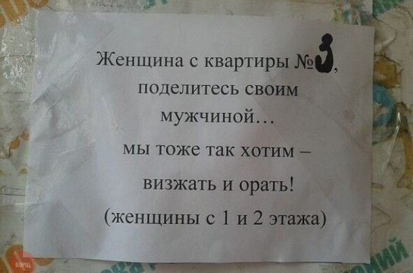 Прикольные надписи и объявления
