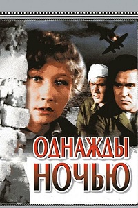 Малоизвестные фильмы про Великую Отечественную войну