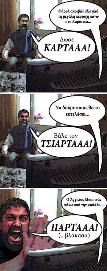 Фотожаба: 300 спартанцев