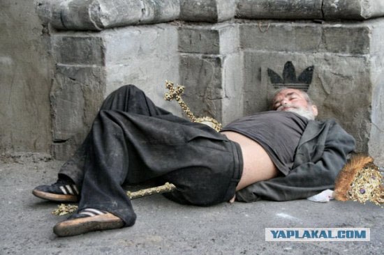 Король перебрал