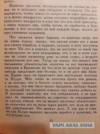 Как Робинзон продал друга в рабство