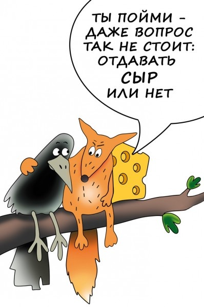 В большой семье не щёлкают