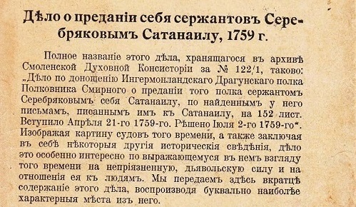 Уникальный музейный документ — договор о продаже души дьяволу. Часть 2