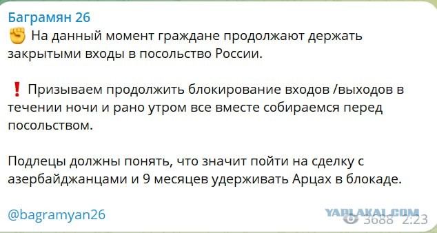Обстановка в Ереване