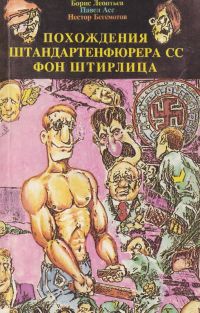 Вроде Штирлиц это еще не постил