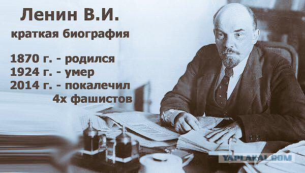 С праздником Владимир Ильич!