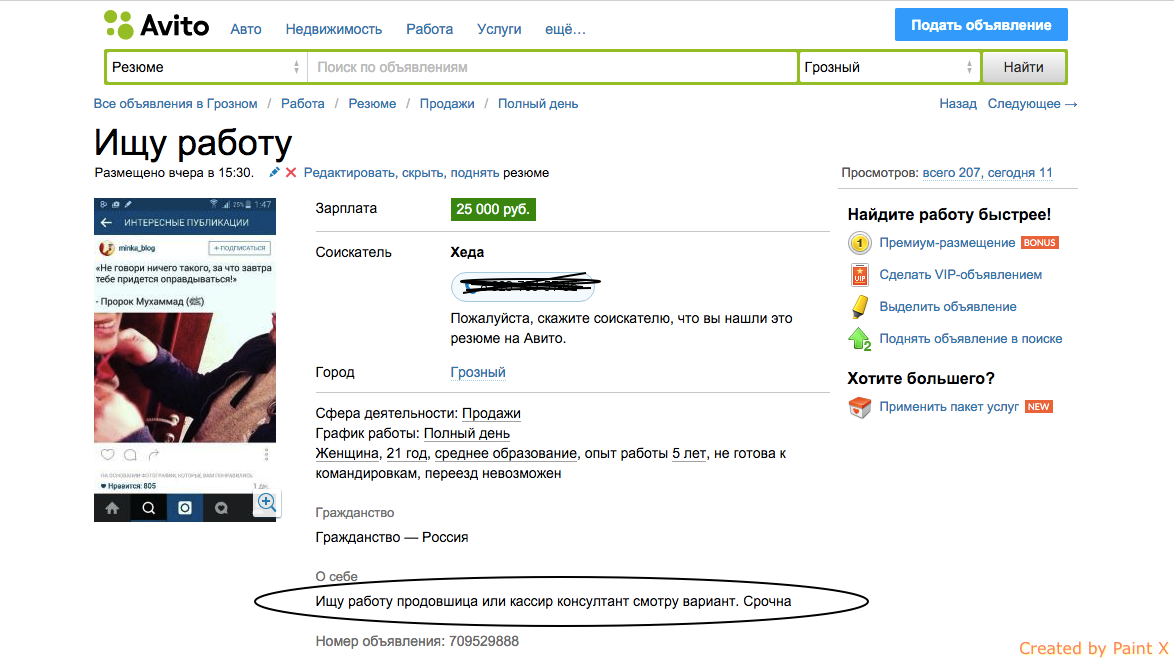 Авито найду работу. Авито резюме. Как создать резюме на авито. Как на авито посмотреть свое резюме. Как разместить свое резюме на авито.