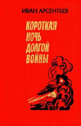 "Летающий танк" против панцерваффе и люфтваффе
