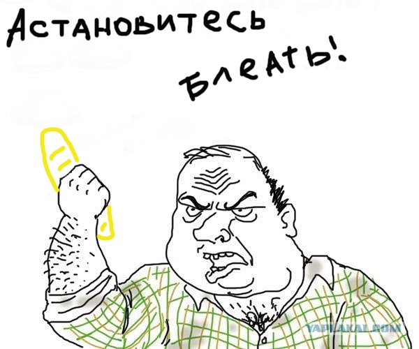 Будь мужиком. Return.