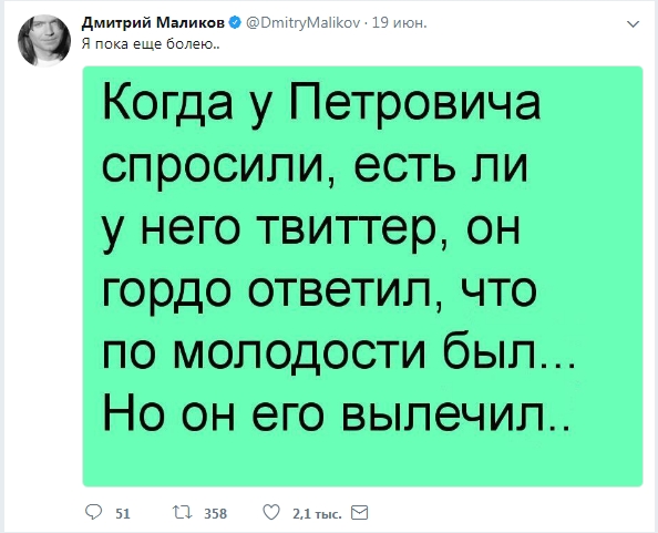ТОП-15 самых ироничных твитов Дмитрия Маликова