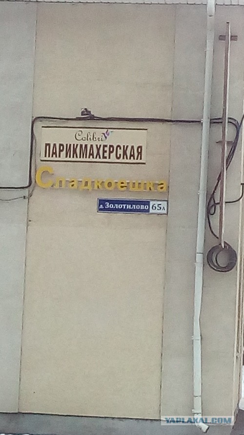 Необычные названия и вывески