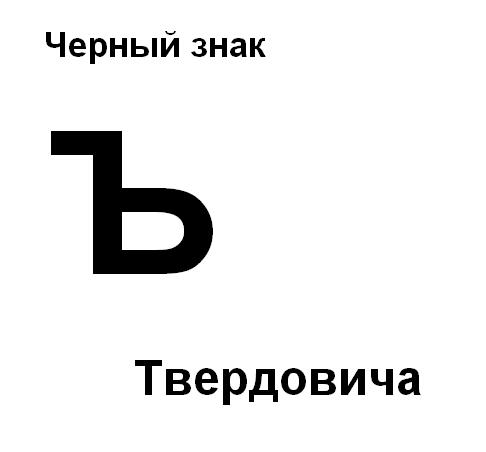 Черный квадрат Малевича