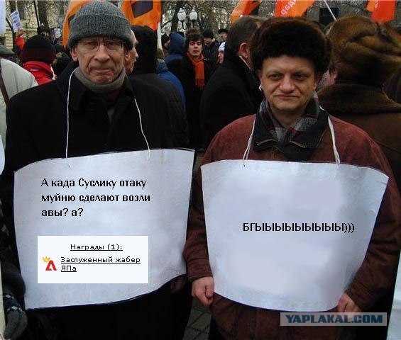 Фотожаба: Митинг