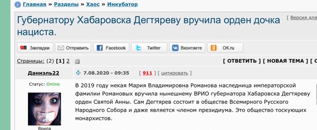Губернатору Хабаровска Дегтяреву вручила орден дочка нациста.