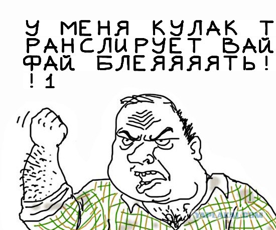 Будь мужиком, скажи что думаешь!