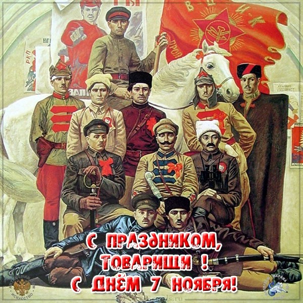 104 года Великой Октябрьской социалистической Революции