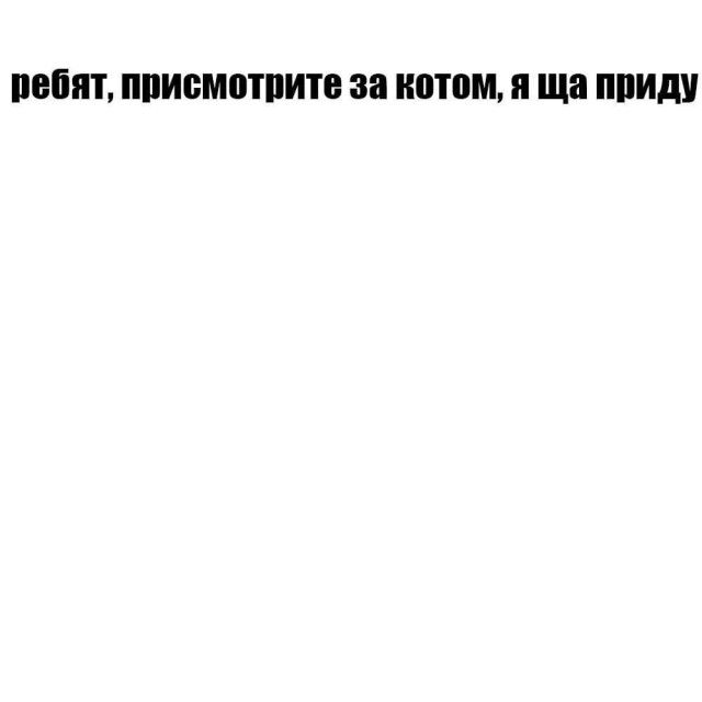 Ребята...