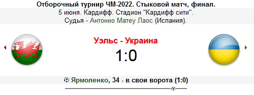 Уэльс продался России.