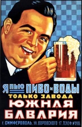 Пиво в СССР