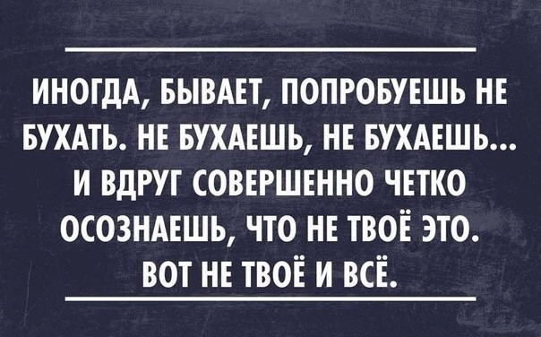 Сегодня отмечается День профессионального алкоголика