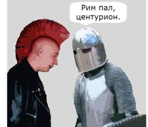 Почему пал Рим?