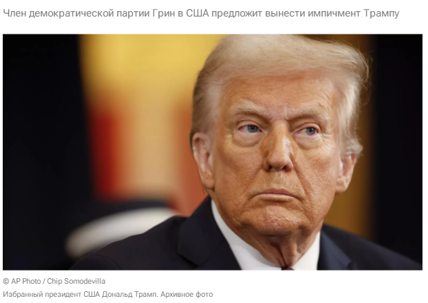 В конгрессе США заявили о намерении вынести Трампу импичмент