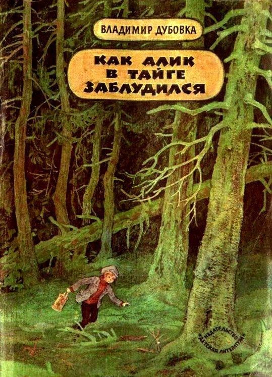 Разбирал вещи в старой квартире, нашел книжку с которой начался  мой первый шаг вхождения в литературу, после неё очень много книг перечитал, но она первая.