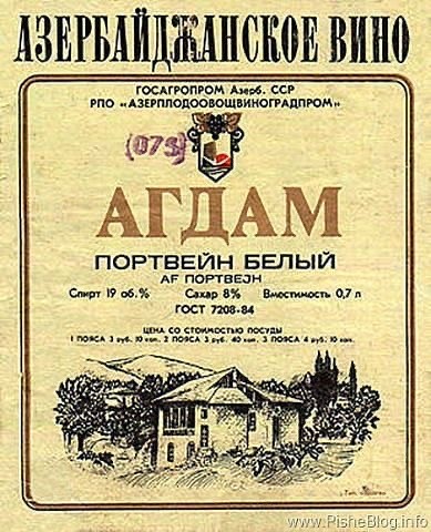 Советские этикетки алкогольных напитков