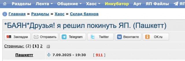 Друзья! Благодарю за поддержку! Эту свою песню я дарю ЯПу!