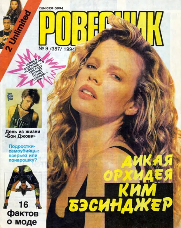 Музыка и музыканты: журнал "Ровесник"