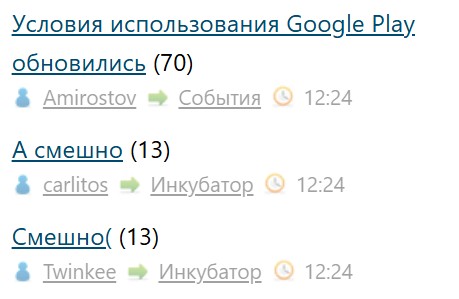 Условия использования Google Play обновились