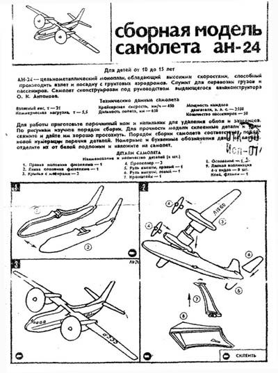 Модели советских времен своими руками