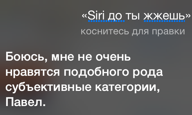 Русская Siri - испытание от соотечественников