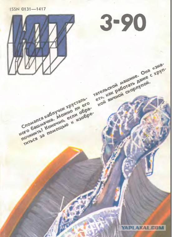 Журнал "Юный Техник"