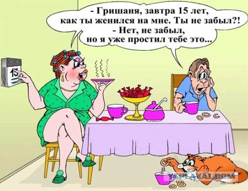 Муж и жена - одна сатана