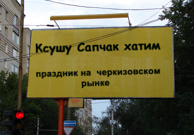 БИЛЛБОРДЫ. Уличные рекламные щиты