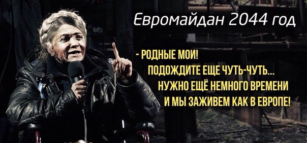Про 25 лет до Европы вы уже знаете
