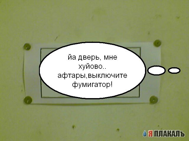 Фотожаба: Обьявление от комаров