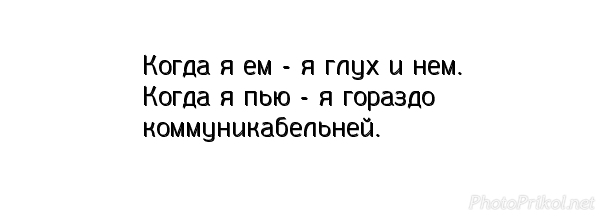 Прикольные картинки, интересные цитаты и мысли