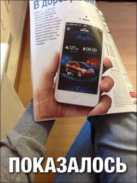 Да ладно вам, это просто показалось!