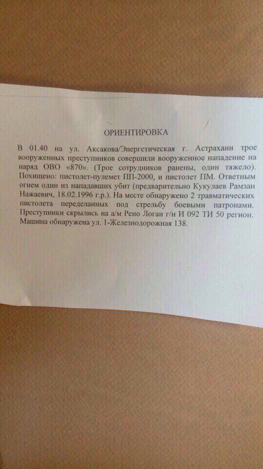 В Астрахани ликвидировали четырех подозреваемых в убийстве полицейских