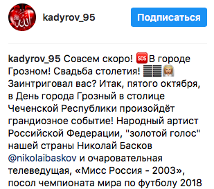 Кадыров анонсировал свадьбу Лопыревой и Баскова, которая пройдет в Грозном.