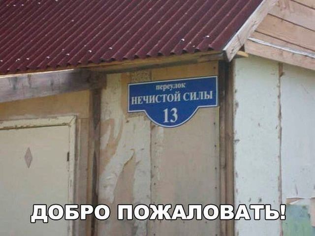 Смешные объявления, надписи и вывески