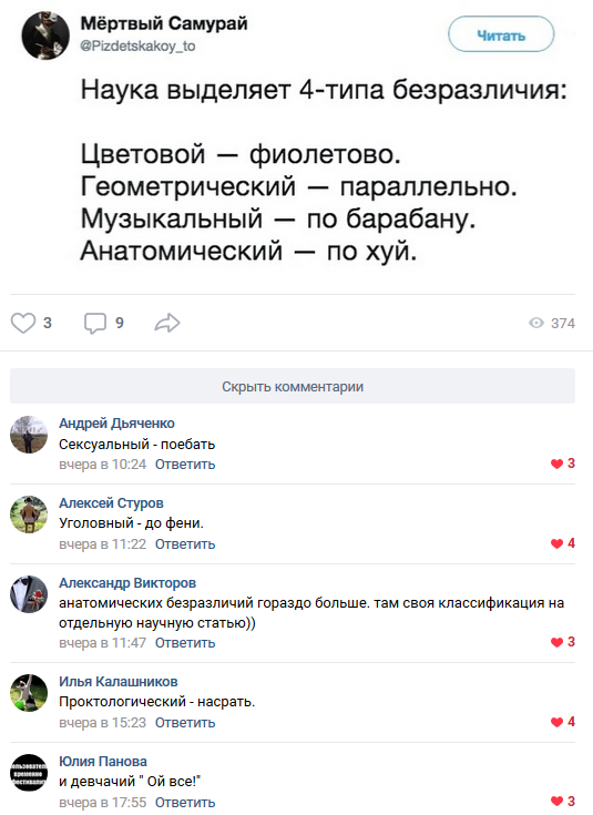 Смешные комментарии из социальных сетей 12.10.2018