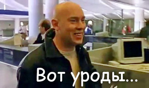 Не важно, что урод, главное — что я богатый урод