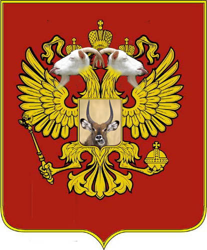 Коза с языком: А вот вам!