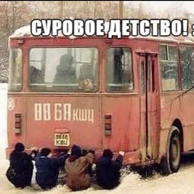 Впереди выходные! Ностальгнем о добрых моментах, когда трава была зеленее!