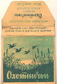 Сигареты Олень. Помните?