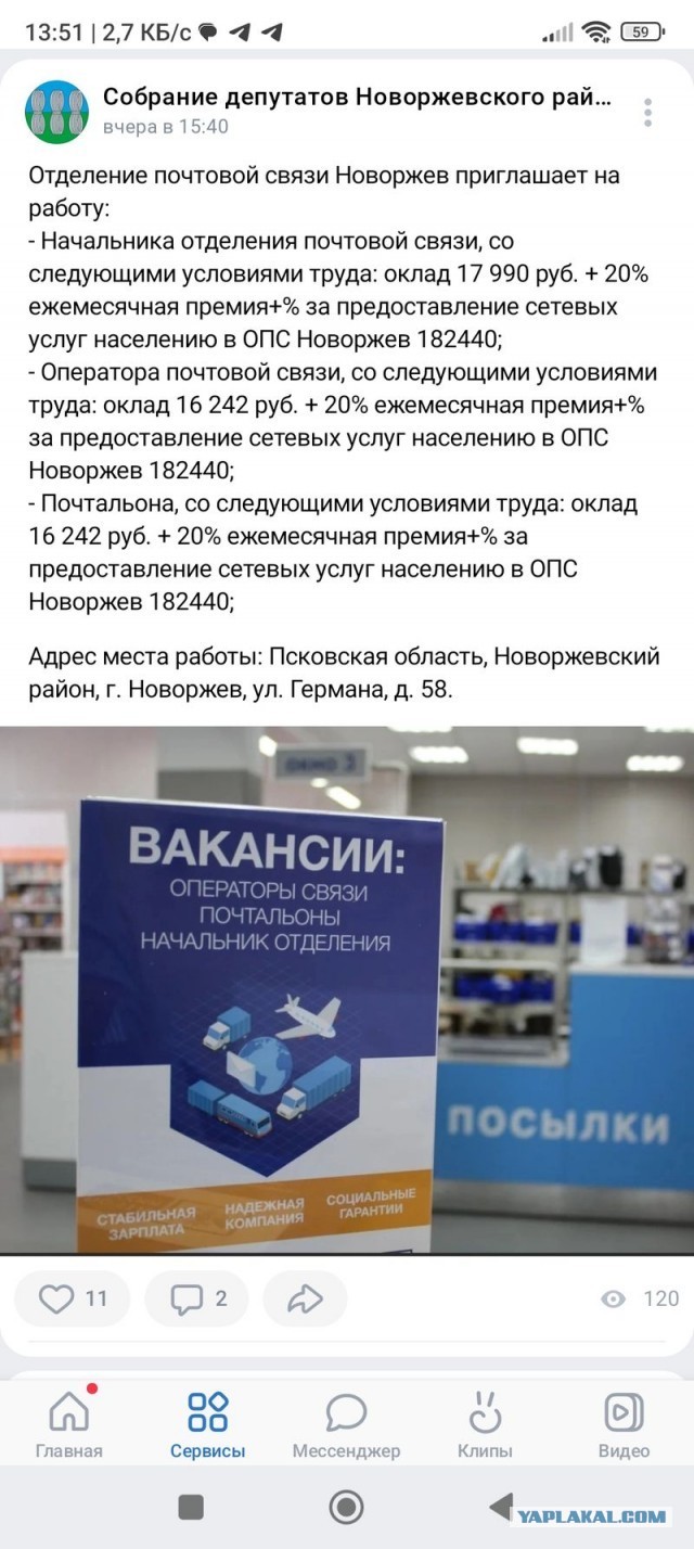 Дефицит почмейстеров? А за забором искали?