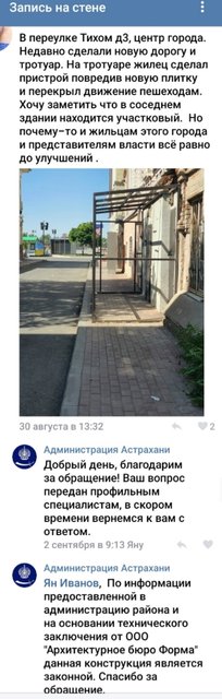 Администрация говорит, что всё законно.